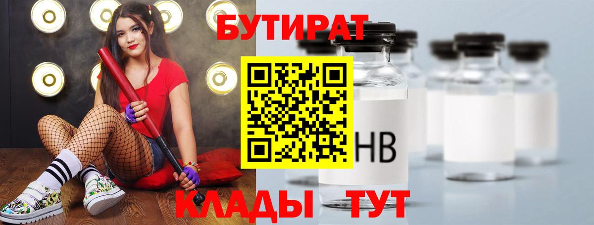 Ейск  Бутират BDO  Вход с VPN 