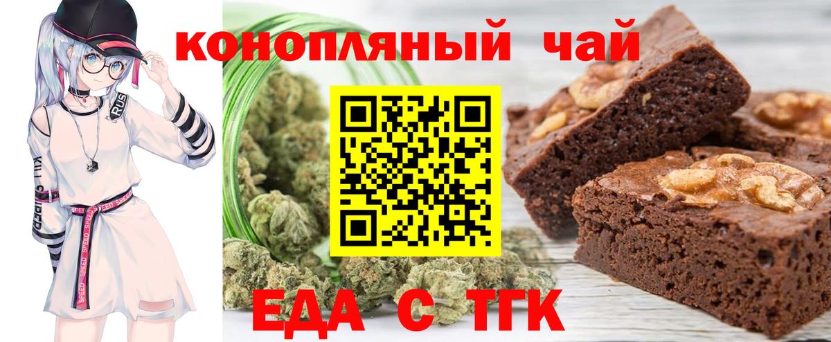 Еда ТГК конопля Ейск
