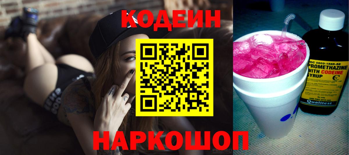 Кодеин напиток Lean (лин)  Кодеин напиток Lean (лин)  Вход с VPN  Ейск 