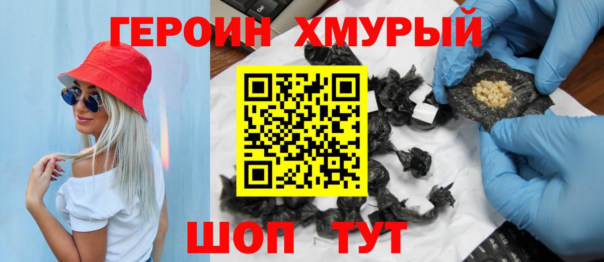 ГЕРОИН  ГЕРОИН Heroin  Вход с VPN  Ейск 