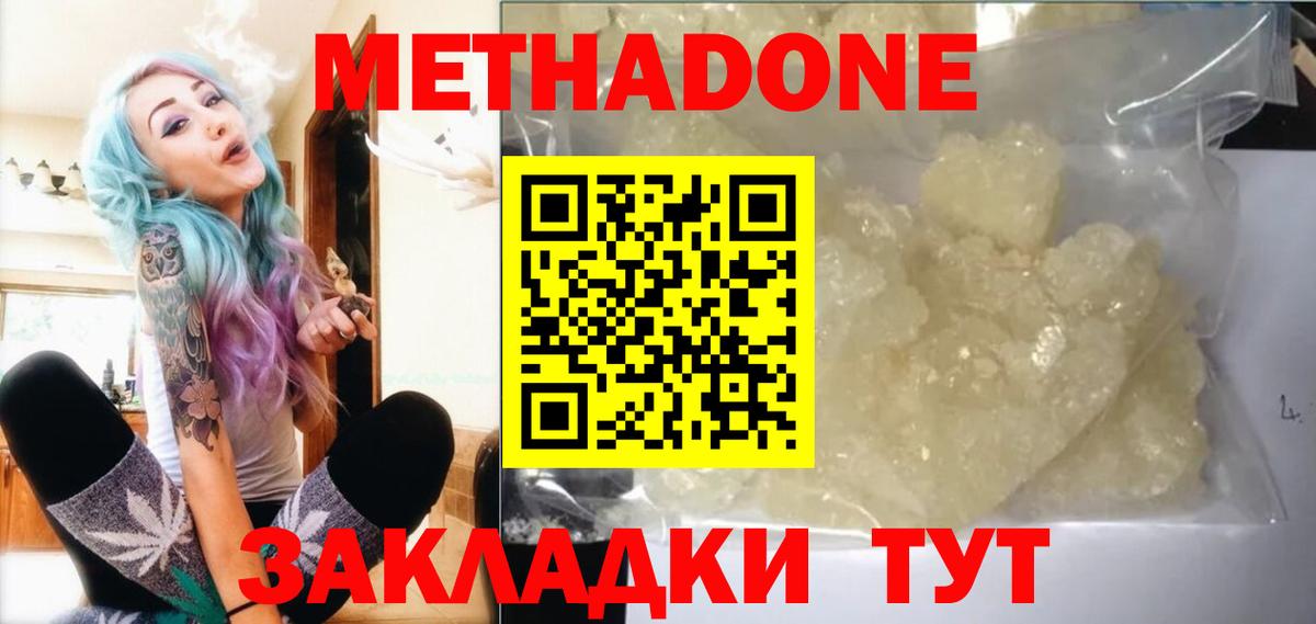 Метадон methadone  Метадон мёд  kraken ССЫЛКА  Вход с VPN  Ейск 