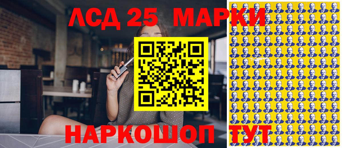 Марки 25I-NBOMe 1,5мг Ейск
